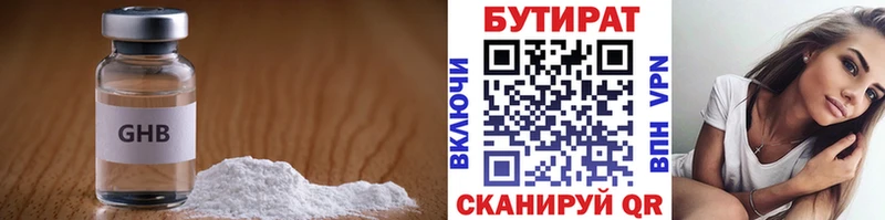 Бутират бутандиол даркнет клад Пустошка цена